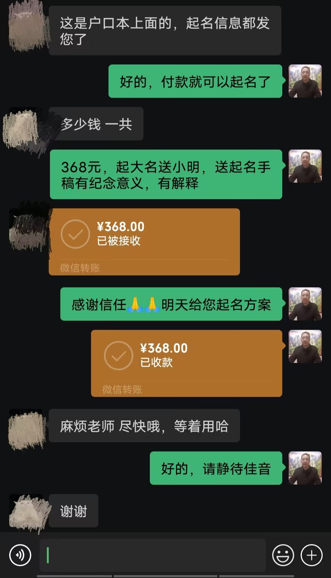 平谷起名案例，感谢支持